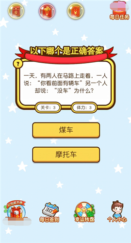 快乐答题宝手游公测版v6.0.01下载图2: