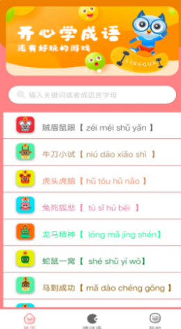 成语学学乐app免费下载?3: