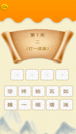 成语学学乐app免费下载?1: