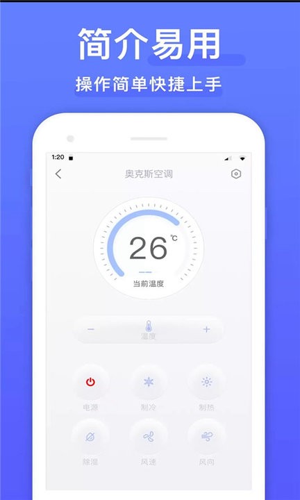 手机空调万能遥控器2021最新版下载图片1