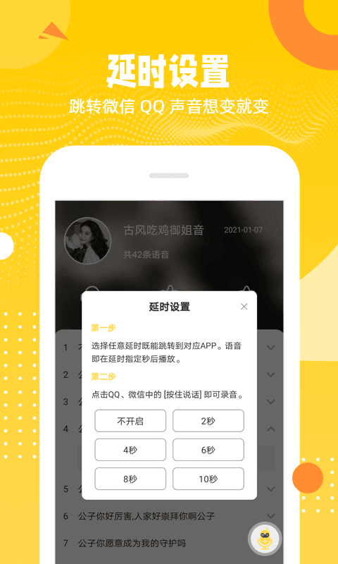 biu变声器最新官方版下载?1:
