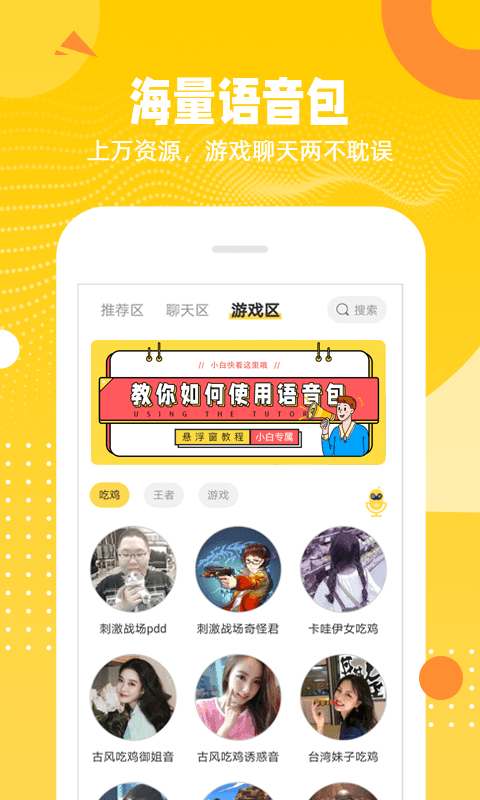 biu变声器最新官方版下载图片1