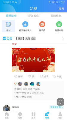 我德清app免费下载图片1