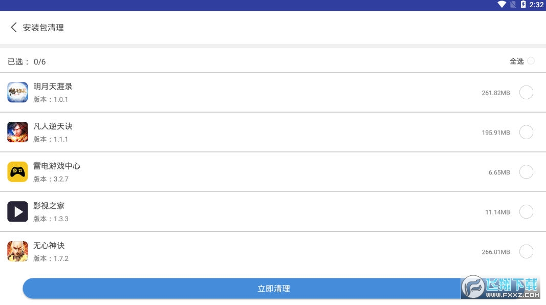 超凡清理内存大师官方版正版下载?3: