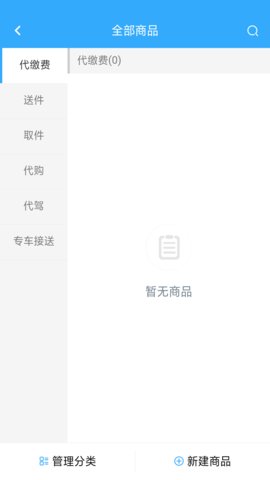 同城侠商户端软件最新版下载图片1