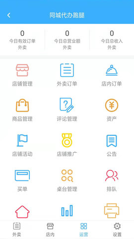 同城侠商户端软件最新版下载?3: