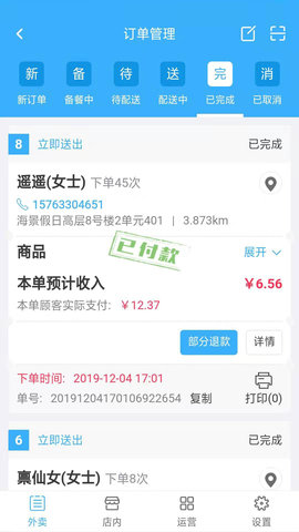 同城侠商户端软件最新版下载?2: