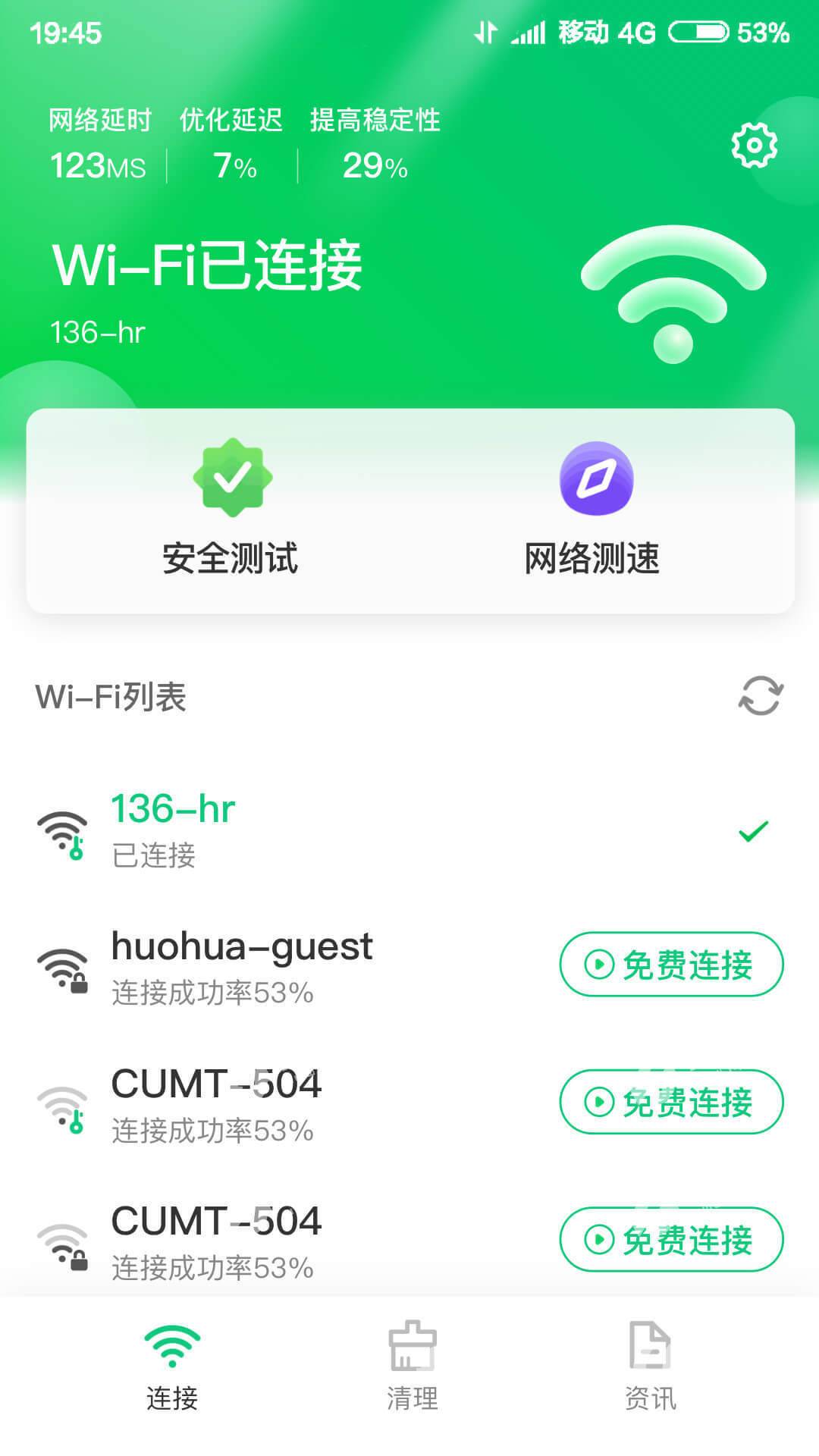 火速WIFI大师最新版v3.220下载?1: