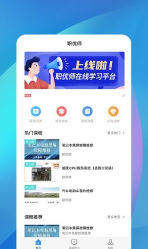 职优师最新版v1.1.1下载?3: