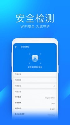 万能钥匙app安卓版v4.3.10下载?1: