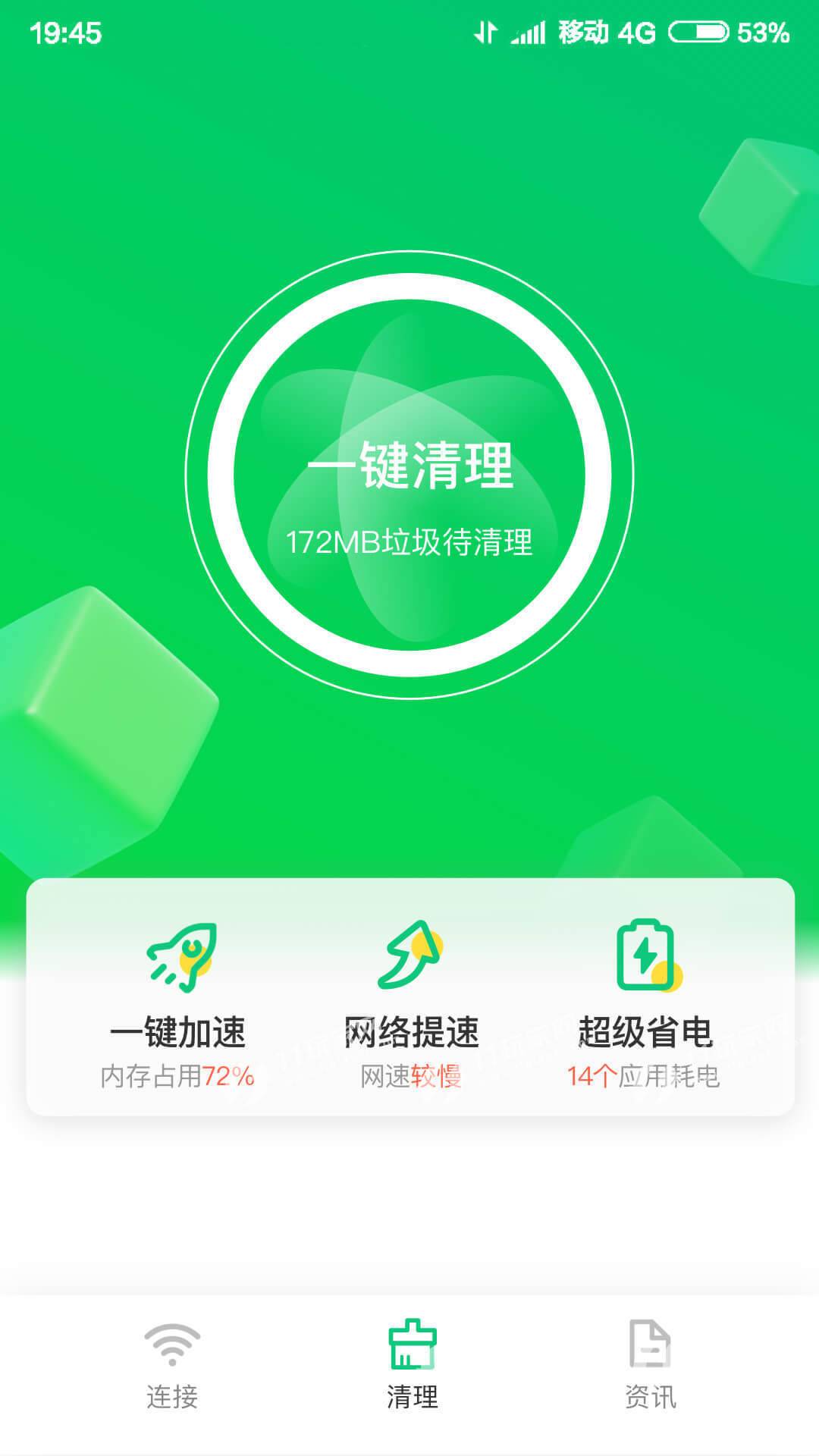 火速WIFI大师最新版v3.220下载?2: