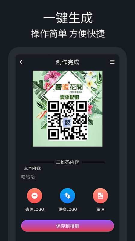 二维码制作助手APP安卓版v1.0.0下载图片1