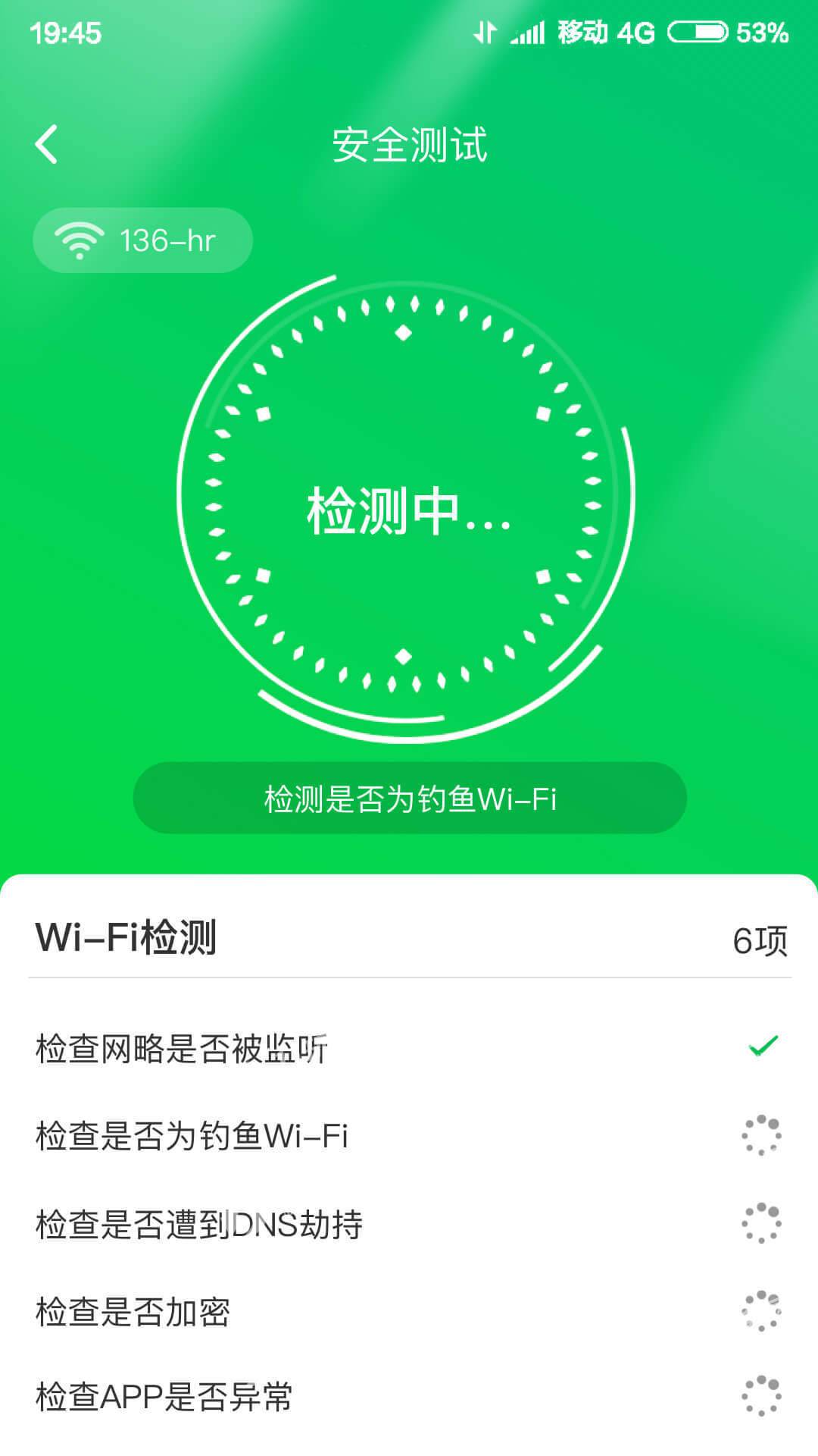 火速WIFI大师最新版v3.220下载?3: