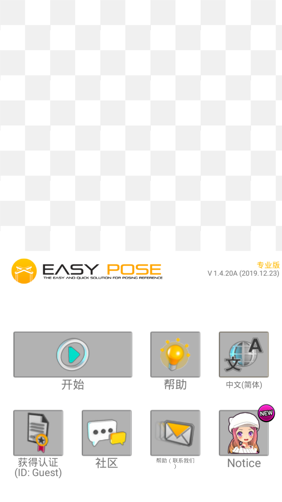 easyposer专业版v1.4.2.0下载图片1