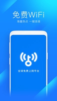 万能钥匙app安卓版v4.3.10下载?3: