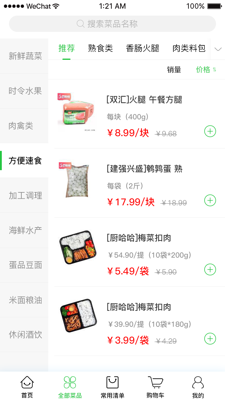 火杉优鲜app安卓版v0.0.14下载?2: