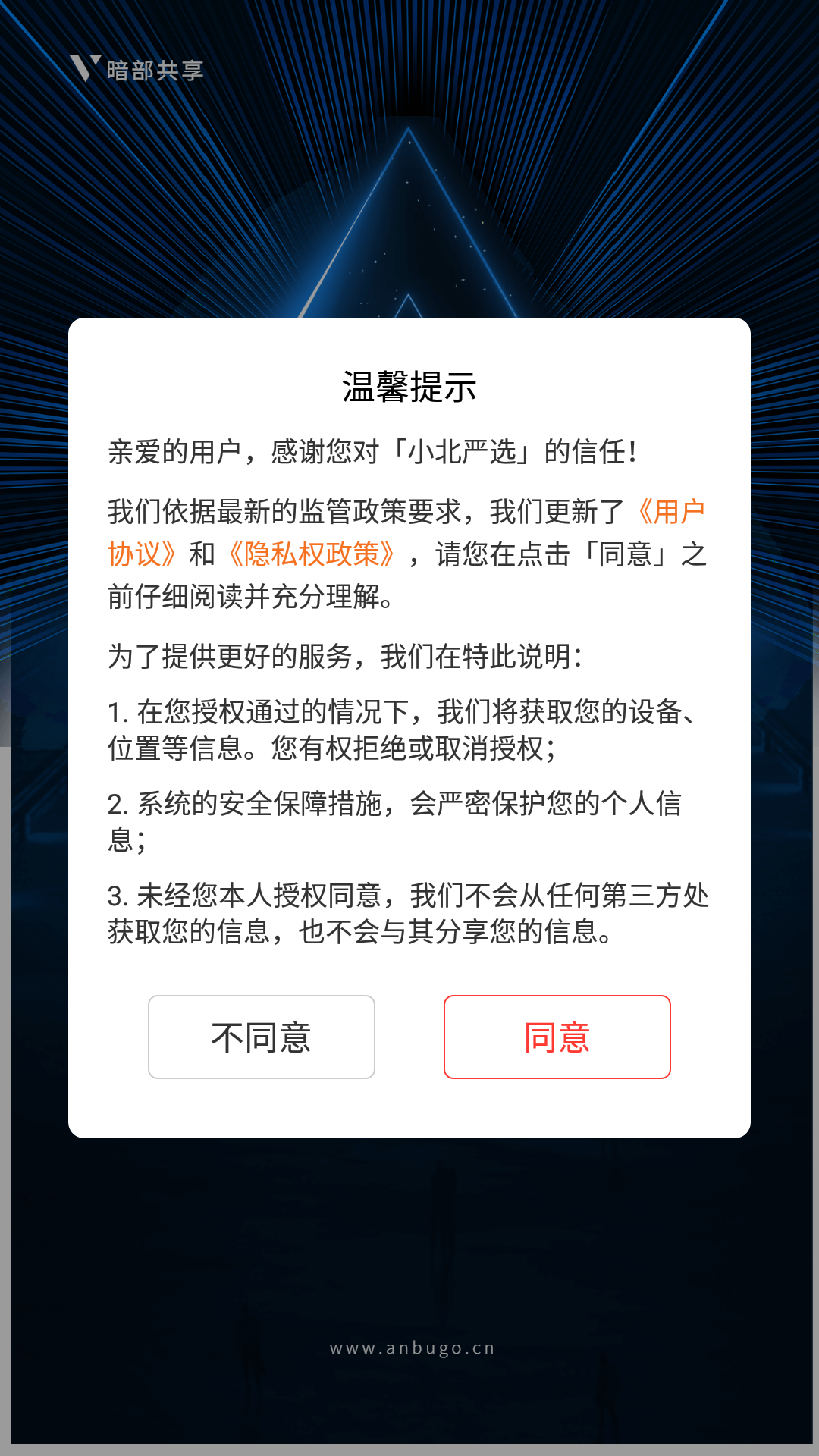 小北严选官方版下载?3: