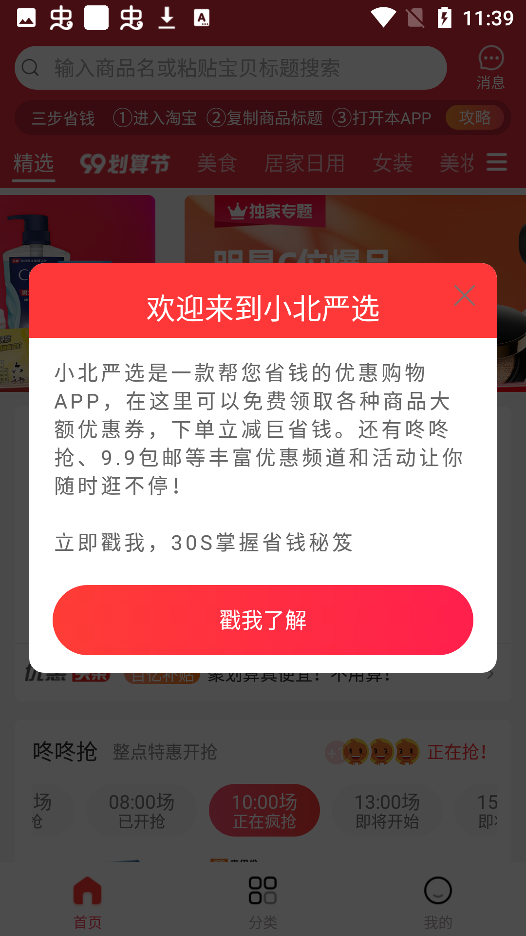 小北严选官方版下载?2: