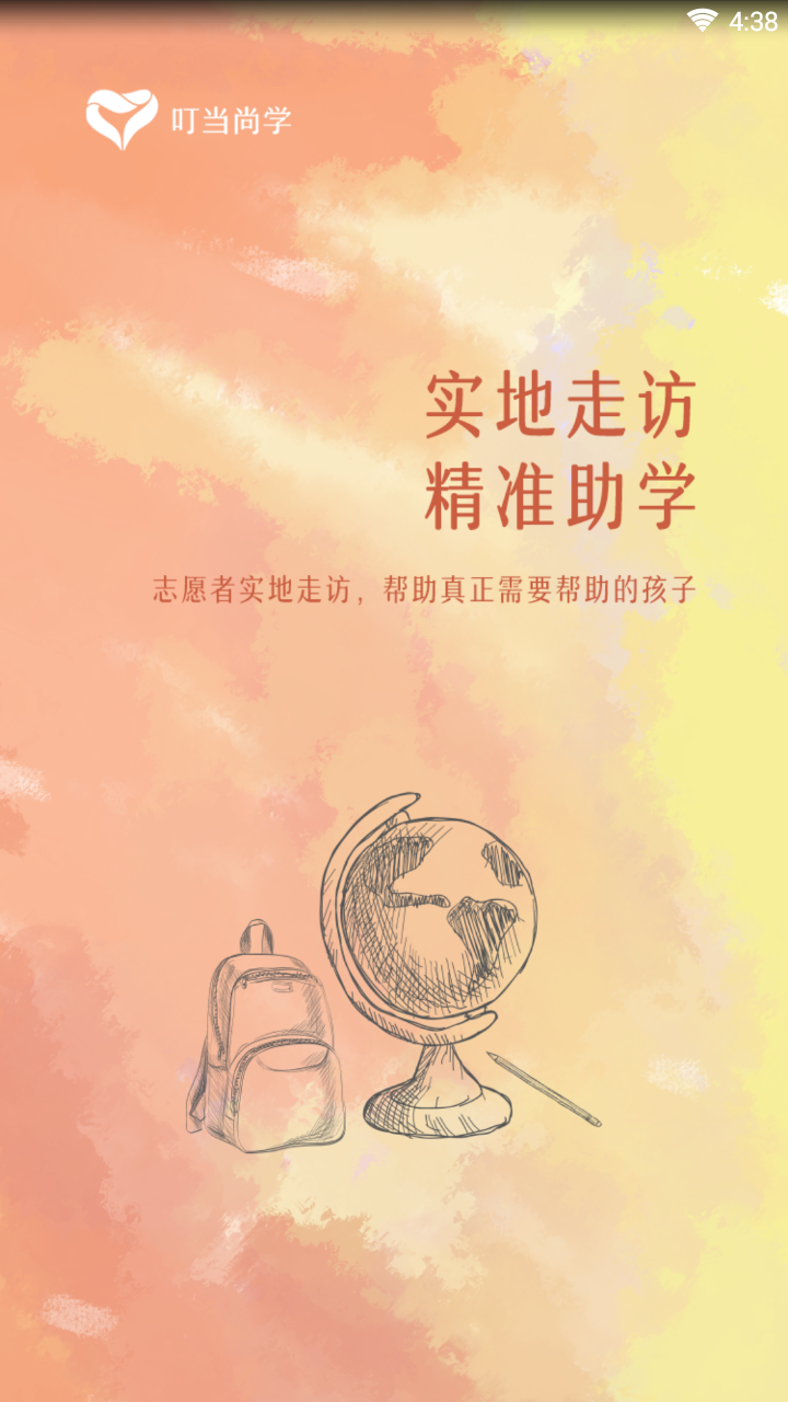 叮当尚学最新版本下载?3: