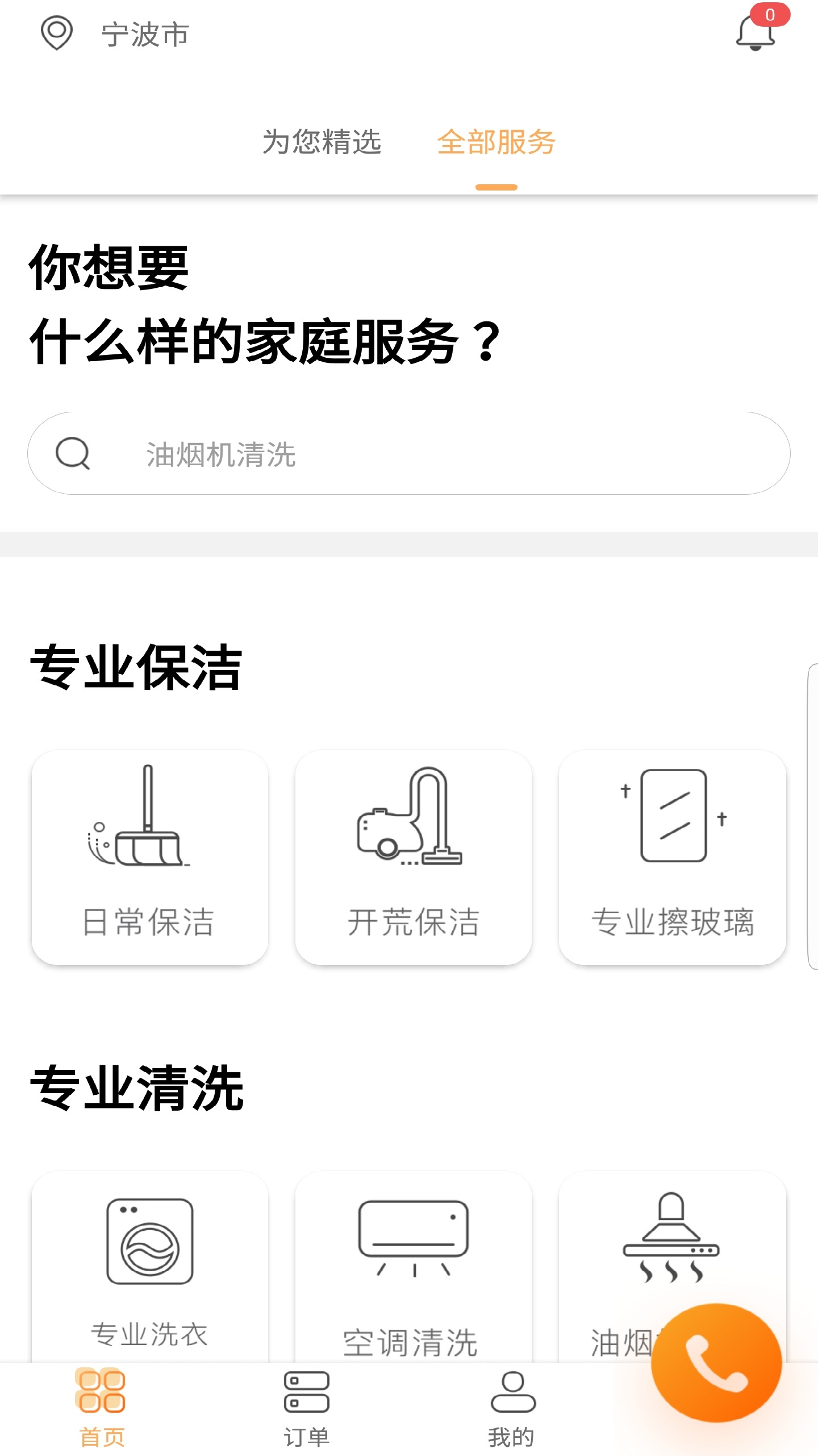 阿拉家政手机安卓版下载?3: