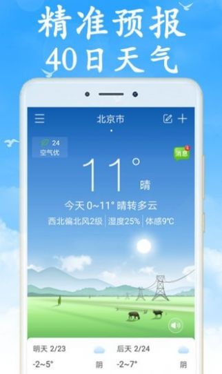 吉利天气手机最新版下载图片1