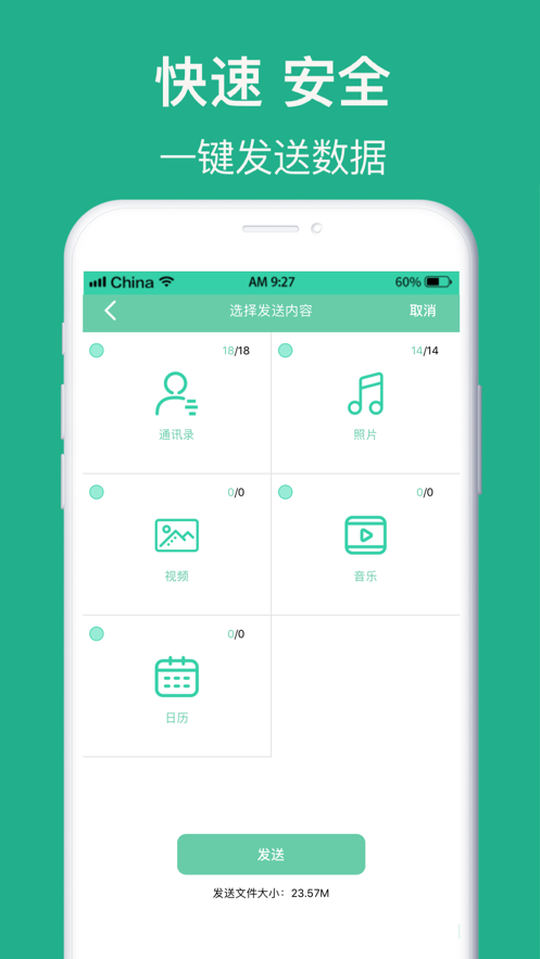 互传手机搬家图3