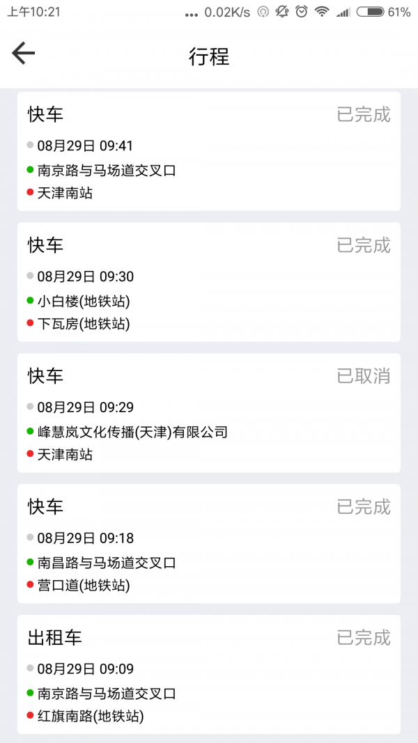 网路出行免费版下载?1: