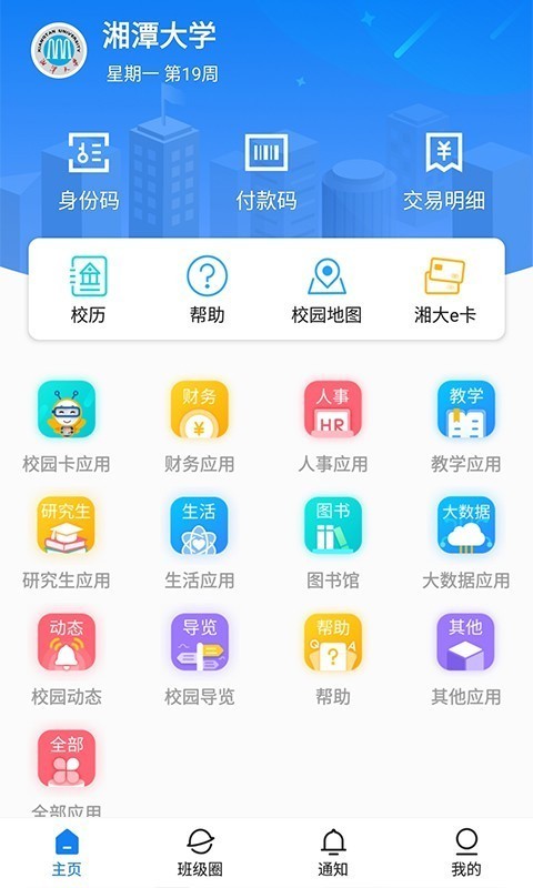 湘大校园图3