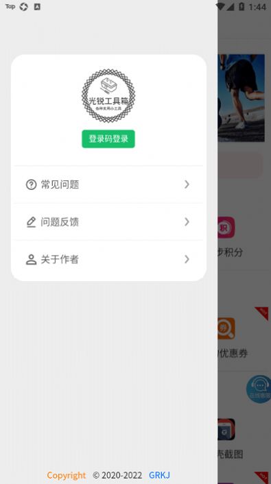 光锐工具箱图2