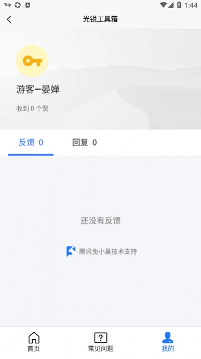 光锐工具箱图3