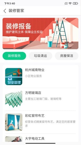 乐活南星安卓版下载图片1