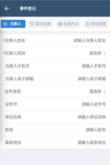智慧执法图3