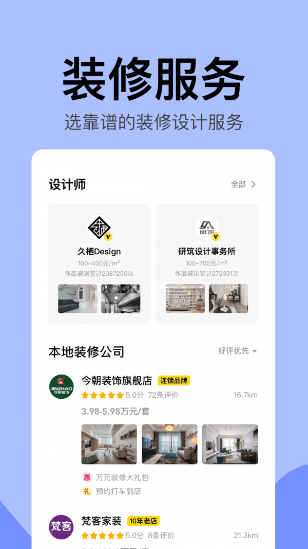住小帮2021最新版下载图片1