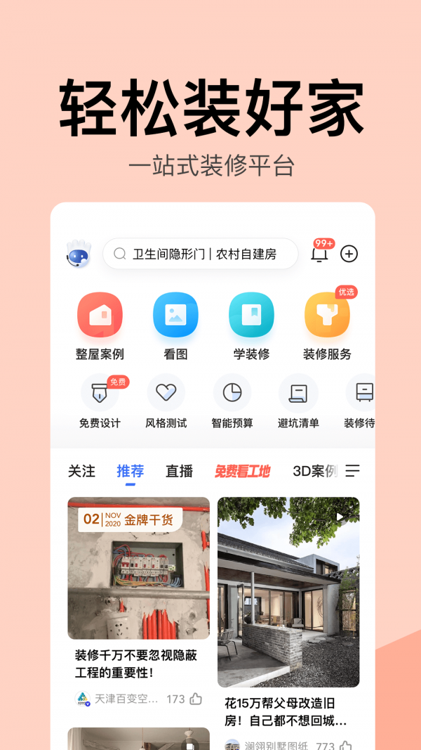 住小帮2021最新版下载?4: