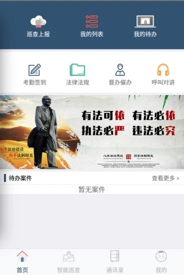 智慧执法图1