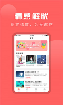 情感课堂正版下载图片1