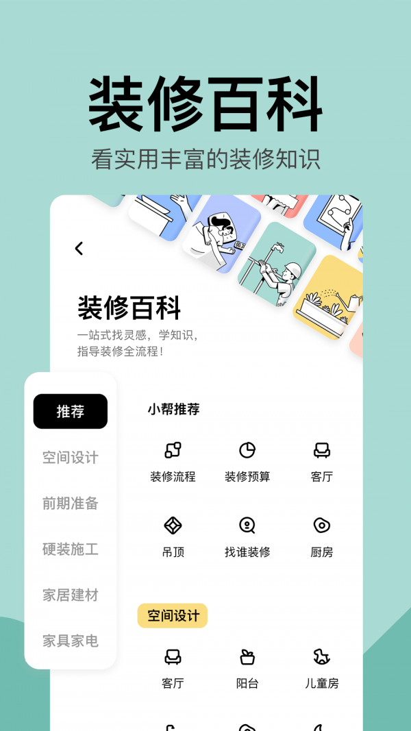 住小帮2021最新版下载?2: