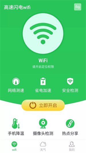 高速闪电wifi图3