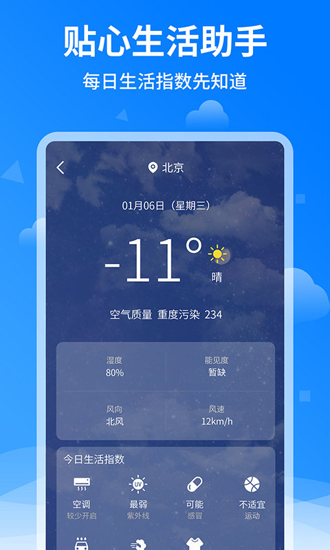 诸葛天气预报图1