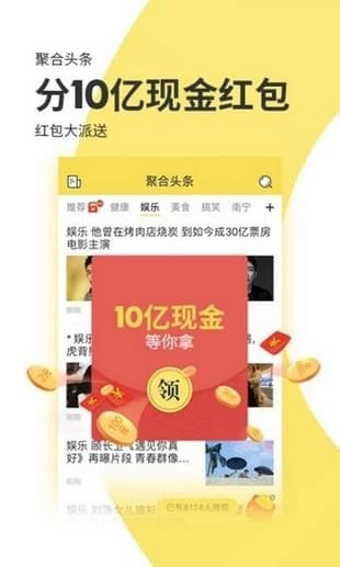 聚合头条免费版下载?1: