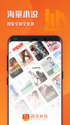 阅友小说极速版图2