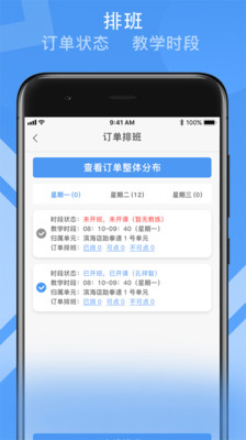 健康路径老师端图2