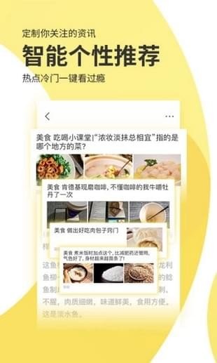 聚合头条免费版下载?2: