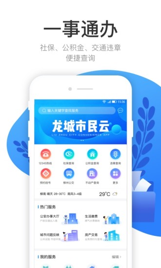 龙城市民云图3