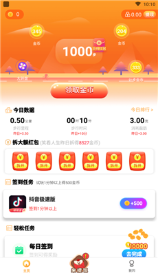 迈步走软件官方版下载?3: