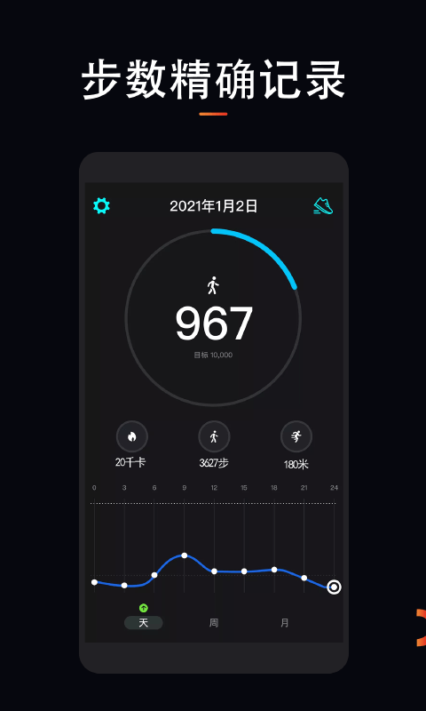运动计步大师图1
