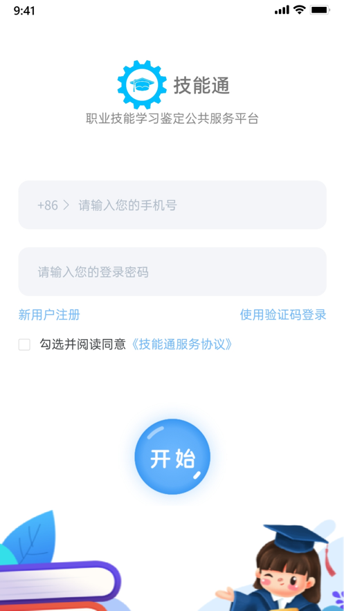 技能通图2