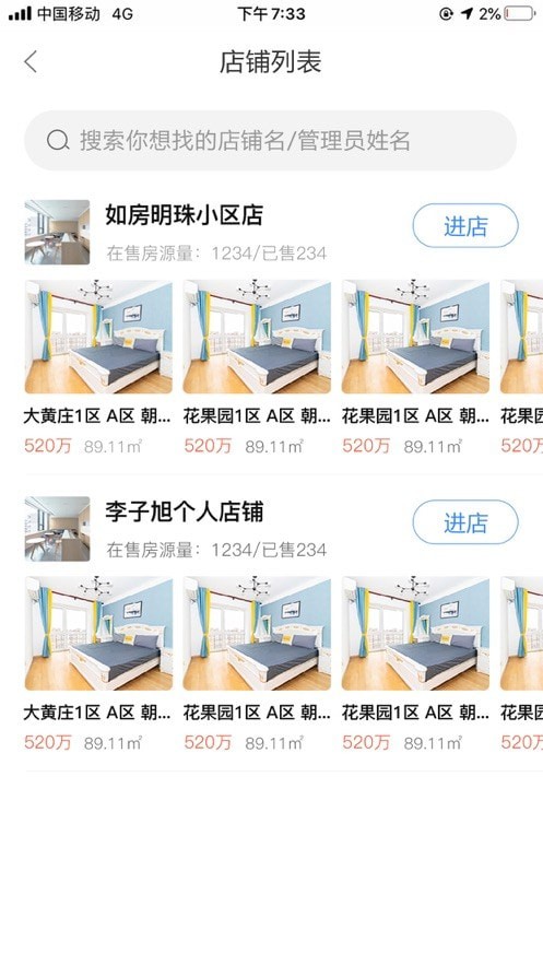 易房源app免费下载图片1