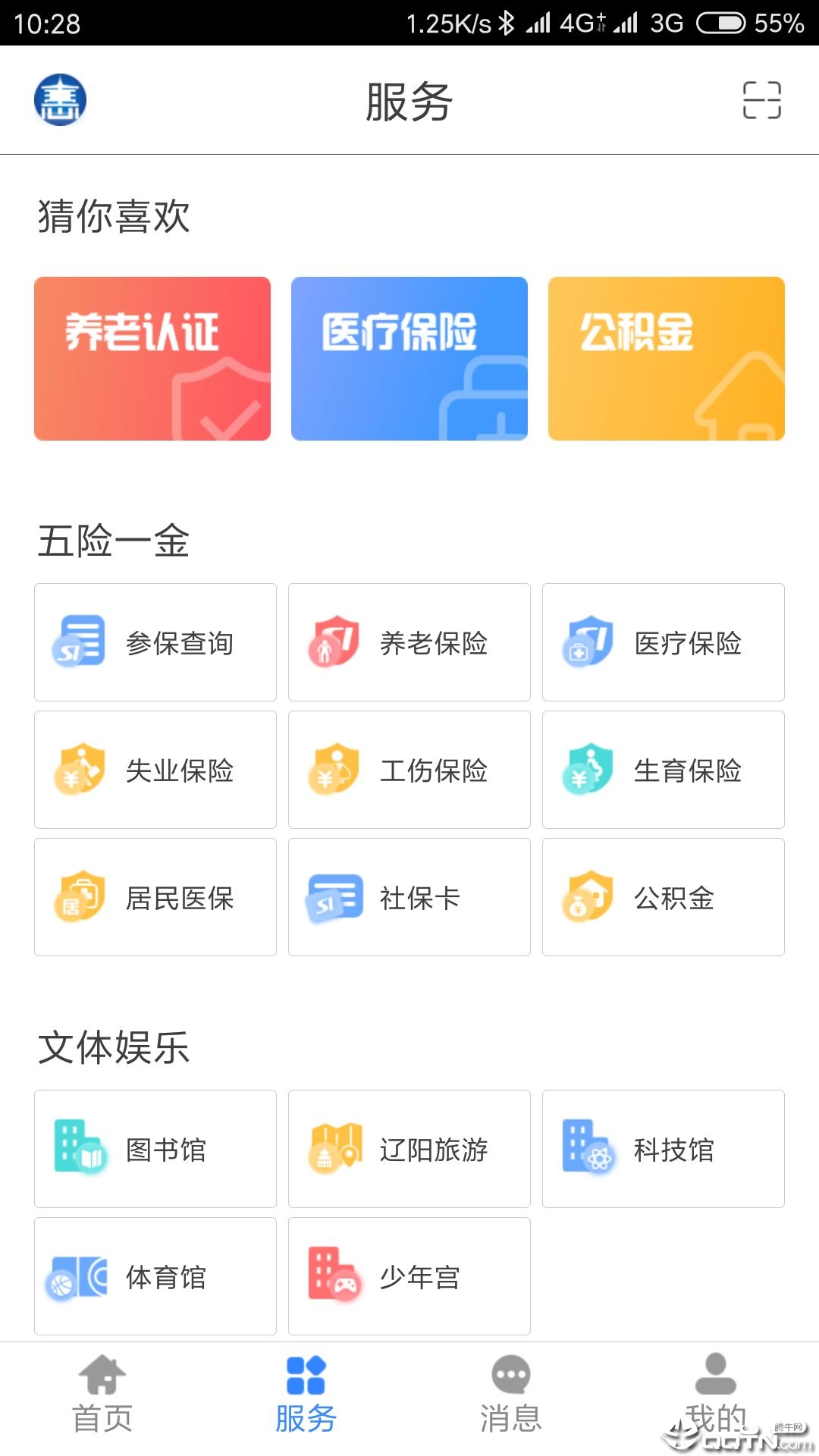 辽阳惠民卡手机版下载?2: