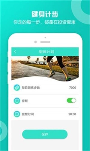 计步小管家手机安卓版下载图片1